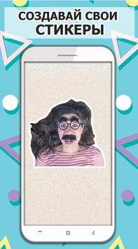 StickerMaker - Скачай  1000 Стикеров и Создай свои скриншот 2