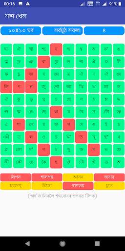 Xobdo Khel: Assamese Game screenshot 3