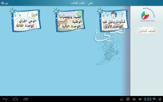 لغتي صف سادس فصل أول - مجانية 10 تصوير الشاشة