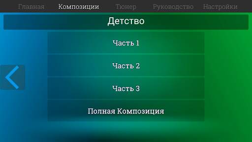 Dombra Trainer screenshot 6