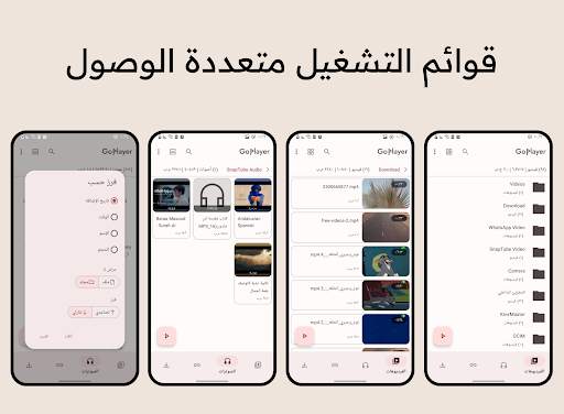 مشغل Go 4 تصوير الشاشة