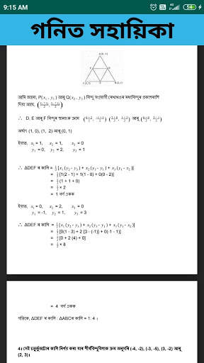 Mathematics Solution Class X Assamese Medium screenshot 4