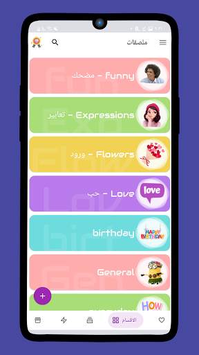 ملصقات واتس اب - WAStickerApps screenshot 1