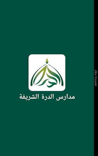 Durra Shareefa app screenshot 1