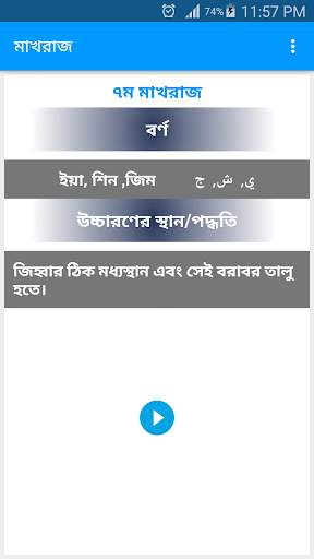 আরবি শিখি (Learn Arabic) screenshot 3