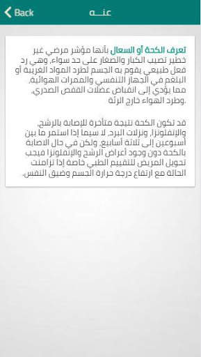 علاج الكحة - اسبابه screenshot 2