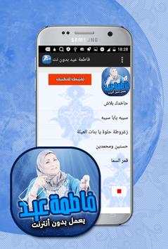 اغاني فاطمة عيد بدون انترنت screenshot 2