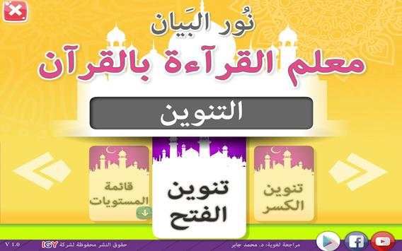 Nour Al-bayan - level 6 screenshot 1