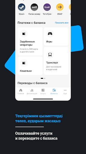 Tele2 Казахстан скриншот 4