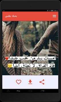 بحبك بقلبي 11 تصوير الشاشة