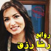 أغاني رشا رزق mp3 on 9Apps