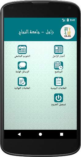 Zajel - Najah screenshot 2
