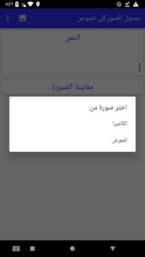 محول الصور الى نصوص 2 تصوير الشاشة