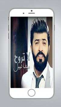 سيف نبيل 2019 دون نت screenshot 2