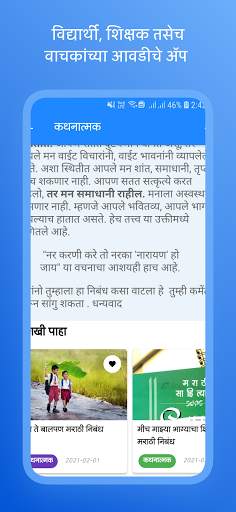 Marathi Nibandh [ Essay ] Lekh screenshot 3