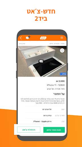 yad2 screenshot 4