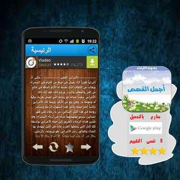 أجمل القصص-بدون انترنت 5 تصوير الشاشة