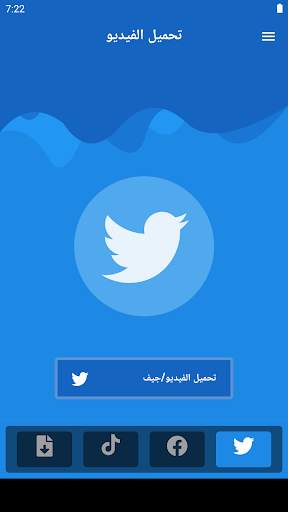 تحميل الفيديو من تويتر -  2020 Twitter 1 تصوير الشاشة