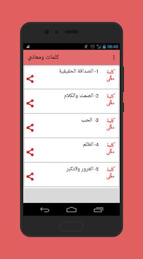 كلمات ومعاني 4 تصوير الشاشة