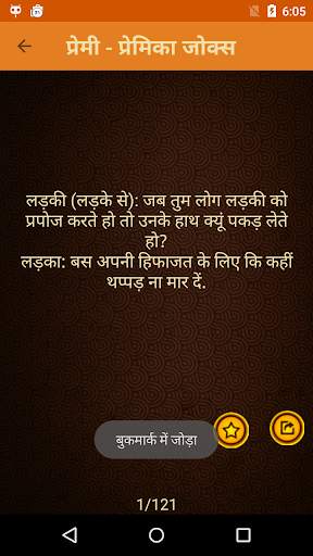 Hindi Jokes screenshot 3