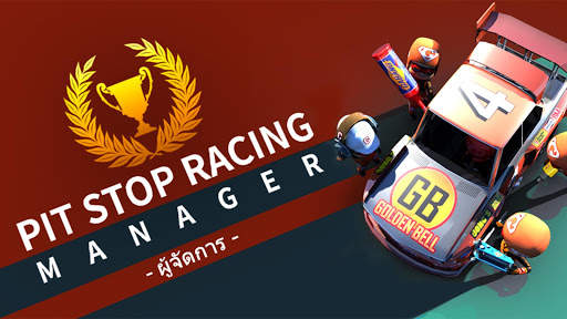 PIT STOP RACING: ผู้จัดการ screenshot 6