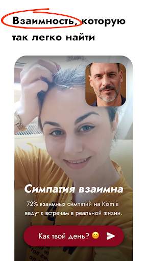 Kismia — знакомства поблизости скриншот 3
