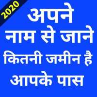 Khasra khatoni bhulekh UP new application 2019