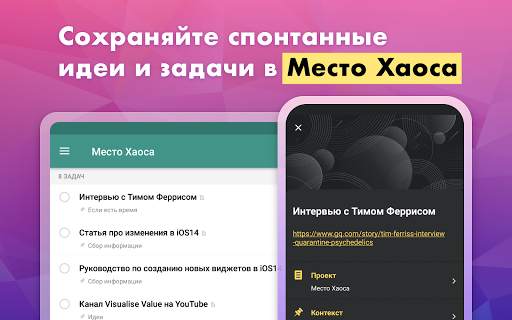 Хаос-контроль: GTD органайзер, скриншот 14