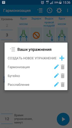 Дыхательный таймер скриншот 2