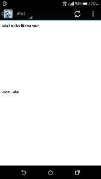 Marathi Kodi screenshot 4