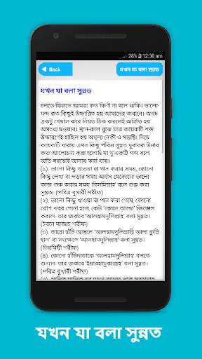 প্রিয় নবীর সুন্নত সমূহ sunnat скриншот 3