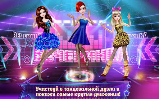 Танцевальная вечеринка у Коко скриншот 3