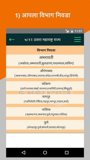 7/12 Maharastra (महाराष्ट्र) screenshot 2