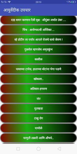 health information in marathi language screenshot 3