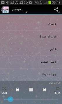 سعدون جابر screenshot 5