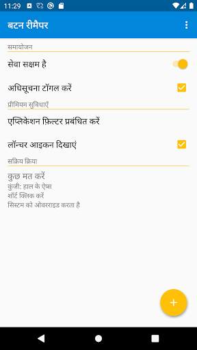 Buttons Remapper - बटन रीमैपर स्क्रीनशॉट 1