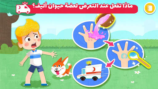 نصائح الإسعافات الأولية 3 تصوير الشاشة