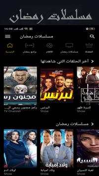شاهد مسلسلات رمضان 1 تصوير الشاشة