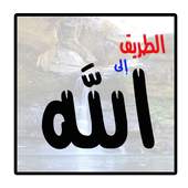 Way To Allah 1.9