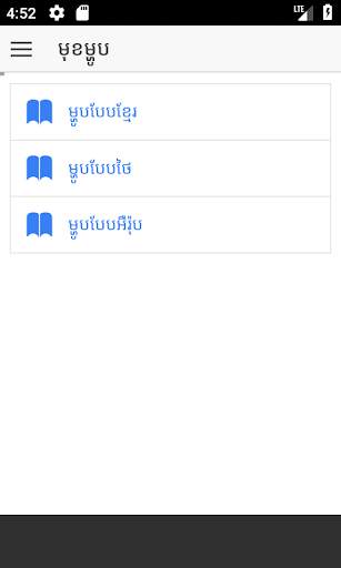 វិជ្ជាធ្វើម្ហូប скриншот 2
