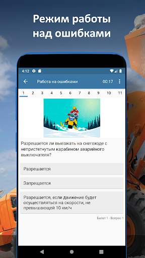 Билеты ГосТехНадзора 2023 screenshot 7