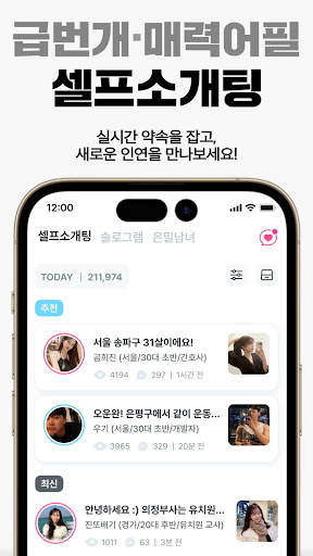 정오의데이트 소개팅 – 동네친구와 채팅하고 싶을 때 screenshot 6