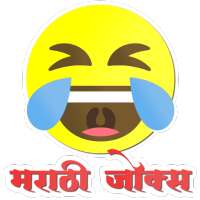 Marathi Jokes - Hasvanuk