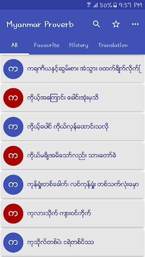 Proverb for Myanmar 1 تصوير الشاشة