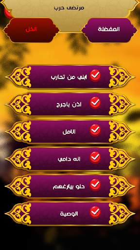 لطميات مرتضى حرب بدون انترنت screenshot 3