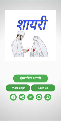 1000 Islamic Hindi Shayari 2021 screenshot 2