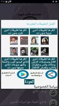 جميع كليبات اغاني سارية السواس بدون نت 2019 فيديو 7 تصوير الشاشة