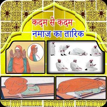 Step By Step namaz ka tariqa  in hindi screenshot 3