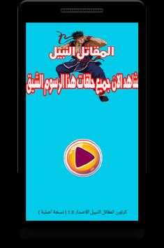 كرتون المقاتل النبيل - أنمي بالعربي 1 تصوير الشاشة