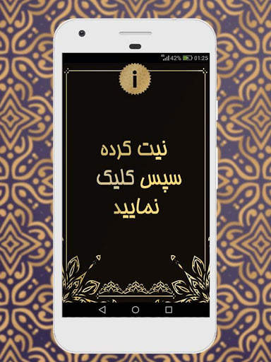 فال انبیا screenshot 2